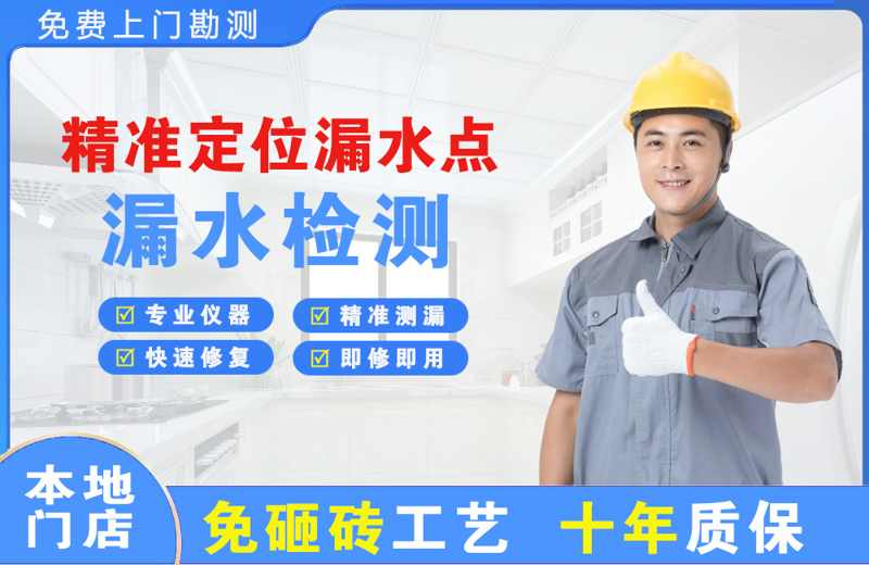 寮步精准测漏点