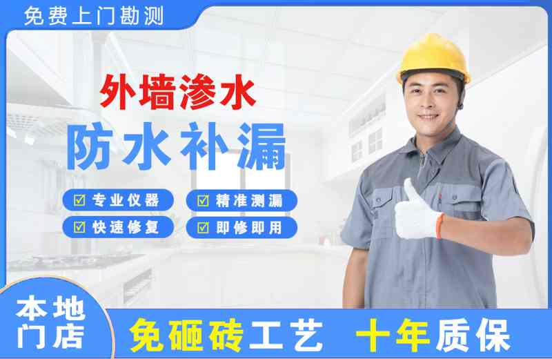 寮步外墙渗水维修