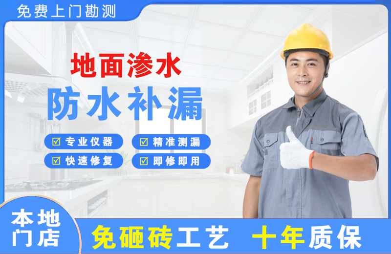 寮步地面渗水维修