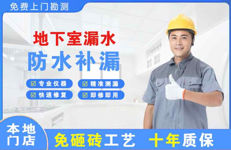 寮步地下室漏水维修