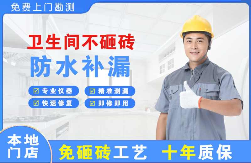 寮步卫生间不砸砖修补漏水